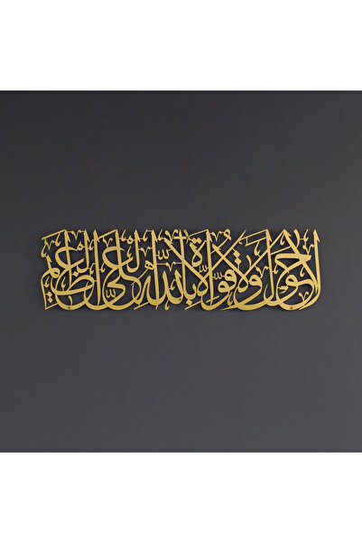 iwa concept لا حلف ولا قوة إلا بالله علي الأعظم ميتال - فن جداري إسلامي ديكور...