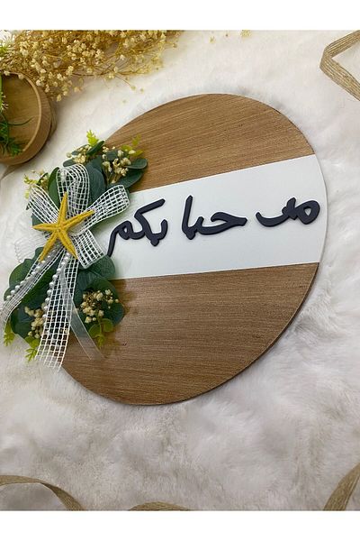 HOBİ55 Καλώς ήρθατε Antique - Στολίδι Εξωτερικής Πόρτας