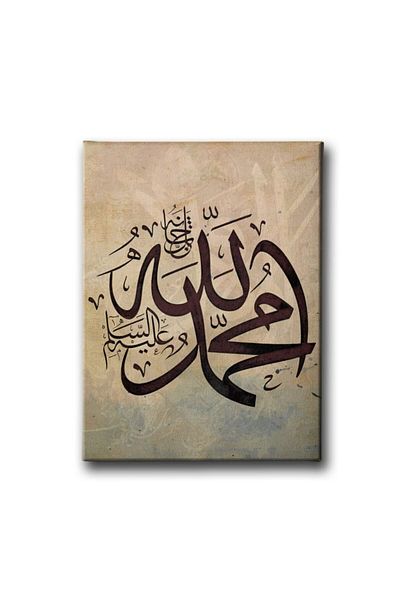 Desenlio Θεός C.c - Hz.muhammed A.s Θρησκευτικός πίνακας σε καμβά