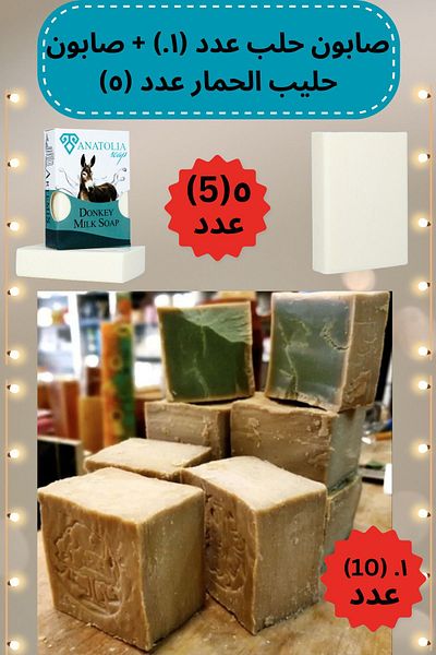 Anatolia Soap Defne 2.4 Kg - 10 Pieces and 5 Pieces Natural Olive Oil Hair Body Soap, Aleppo and Donkey Milk