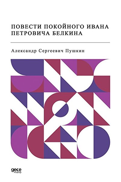 Gece Kitaplığı Ivan Petroviç (Rusça) / Aleksandr Sergeyeviç Puşkin / Gece Kitaplığı / 9786254301018