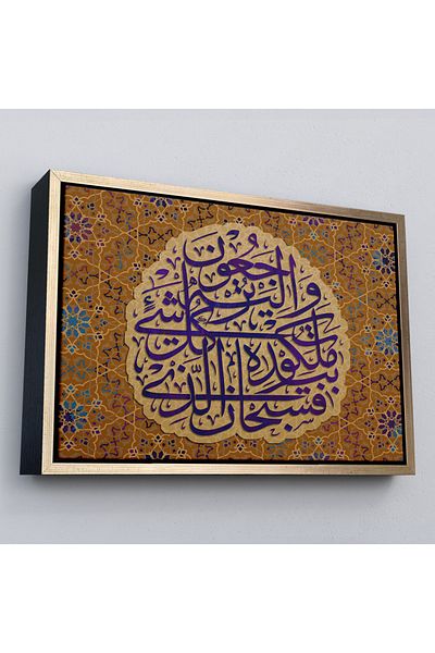 Harita Sepeti Cu rama, totul este suzeranul și vei fi împins către el Yasin Sure 83. Ayat Tablo-3354