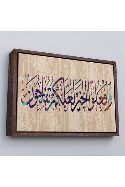 Harita Sepeti Verset-İ Kerime în rame, Pictură pe pânză Religie islamică-3303