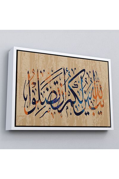 Harita Sepeti Într-un cadru, Allah știe totul cu dreptate (Nisa 176) Pictură decorativă pe pânză-3306