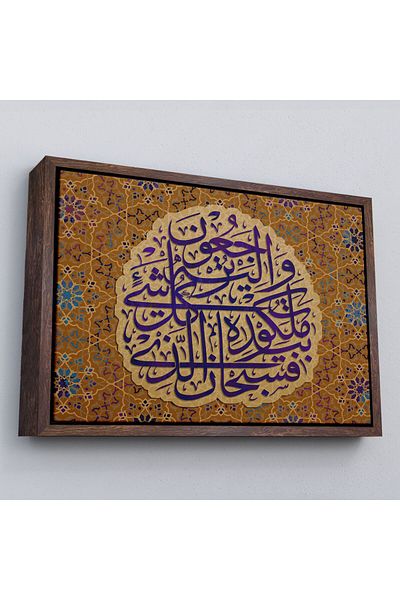 Harita Sepeti Cu rama, totul este suzeranul și vei fi împins către el Yasin Sure 83. Ayat Tablo-3354