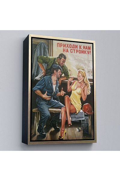 Harita Sepeti Рамкирана стенопис „Работници от съветската ера и руса жена“ - 6031