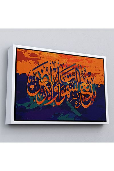 Harita Sepeti Creeatorul cerurilor și a pământului este Sublimul Allah (Sura Bkara 117. Verset) Canvas Tablo-3320