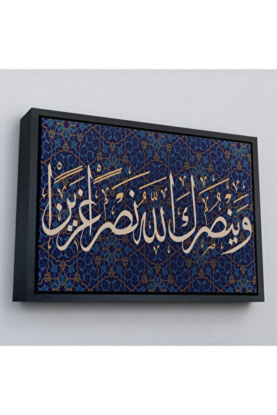 Harita Sepeti Uokvireno i Allah će vas učiniti pobedničkim (Sura Al-Fatiha, 3...