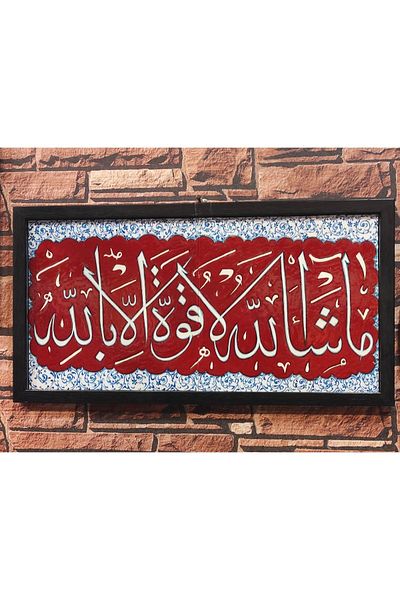 dostart Handmade Brush Painting 40X20 Framed Mashallah La Force illa Billah Written Tile Board