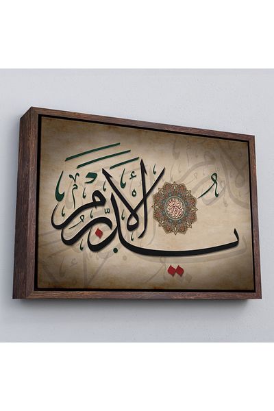 Harita Sepeti Ramă Allah este Creatorul Omului Mandatorul Înalt pentru tot Pictură decorativă pe pânză-3397