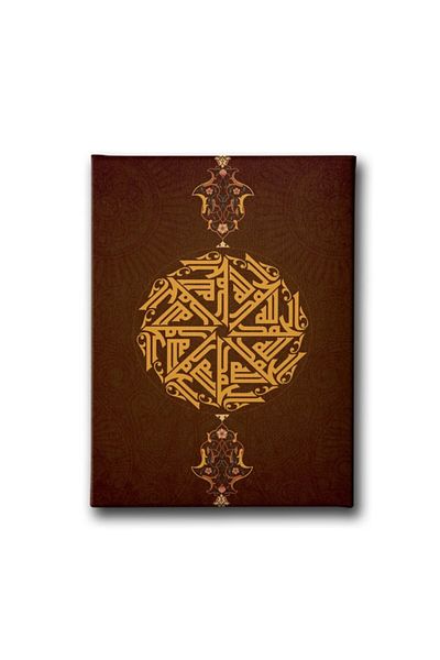 Desenlio Всемогъщият Аллах - Пророкът Мохамед S.A.W. Религиозна картина върху платно