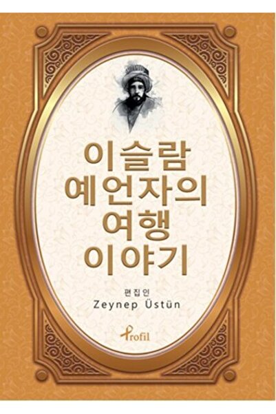 Profil Kitap Evliya Çelebi - Korece Seçme Hikayeler - Zeynep Üstün 9789759968595