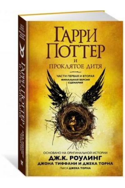 azbuka Garri Potter I Prokljatoe Ditja. Ch. 1 I 2 st Finalnaja Versija Stsenarija