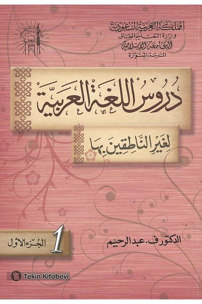 Tekin Kitabevi Durusül Lügatül Arabiyye 3 Volume Set