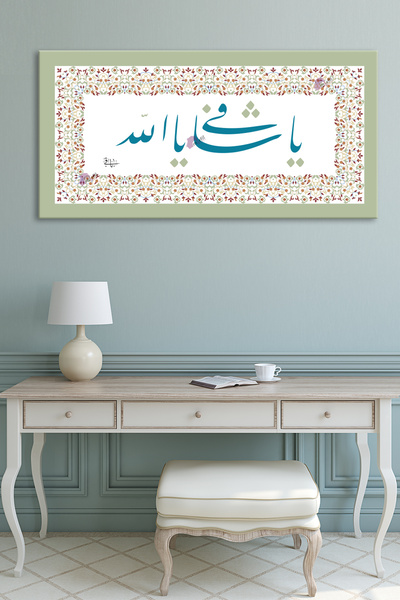 Morfil Sanat Atölyesi Ya Şafi Ya Allah Yazılı Islami Dini Hat Kanvas Tablo