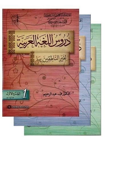 Tekin Kitabevi Durusül Lügatül Arabiyye 3 Volume Set