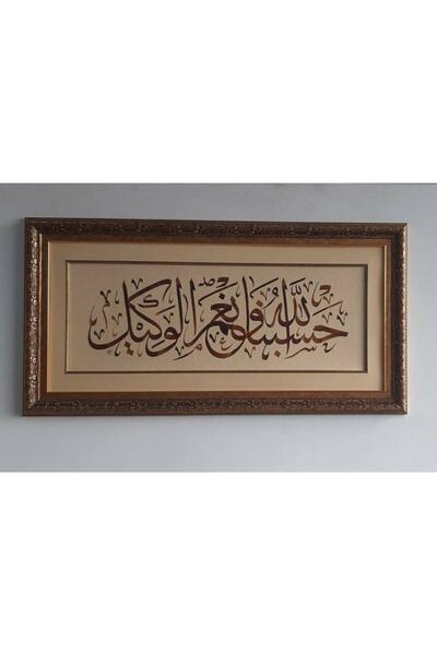 Asmin Sanat Evi Hasbinallah Ve Nimel Vekil Orjinal Hat Yazısı 55 X 110