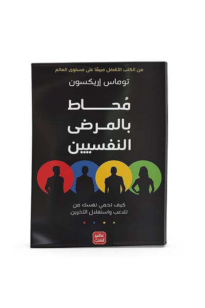 Arapça Kaynak Yayınları عربية مع علم النفس - قطع مريح