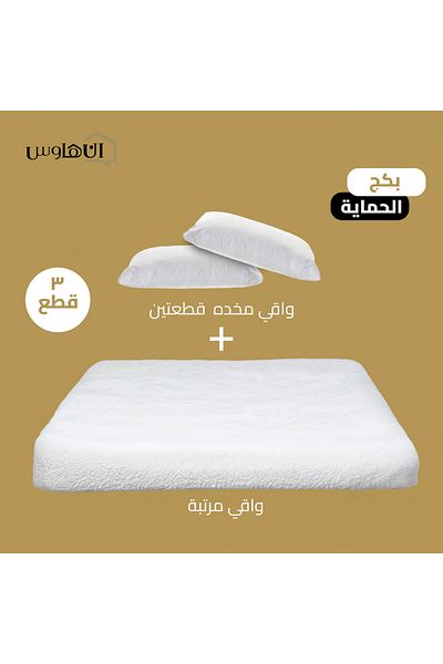 In House طقم واقي مرتبة ووسادة - 75×50 سم، 100% ماء، حزمة حماية