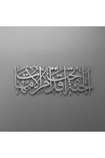 iwa concept 'Nebo je pod nogama majki' zidni dekor - Islamska zidna umetnost ...