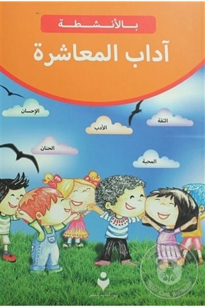 Tire Kitap التعامل مع الأداب (العربية)