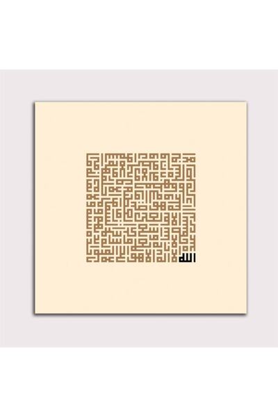 Genel Markalar Kufi Hat Ile Ayet-el Kürsi Yazılı Tablo 35 X 35 Cm