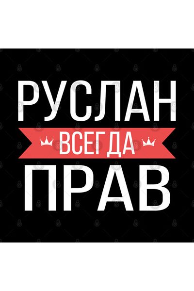 Pixxa Ruslan Is Always Right Russian Name Mug