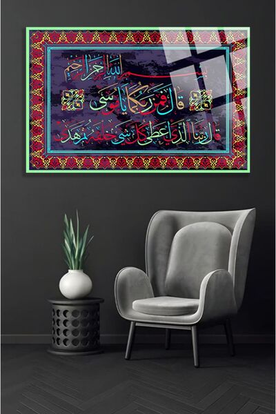 TAULART Zariyat Sura 51 Stih Religiozna Islamska Nelomljiva Staklena Slika, P...