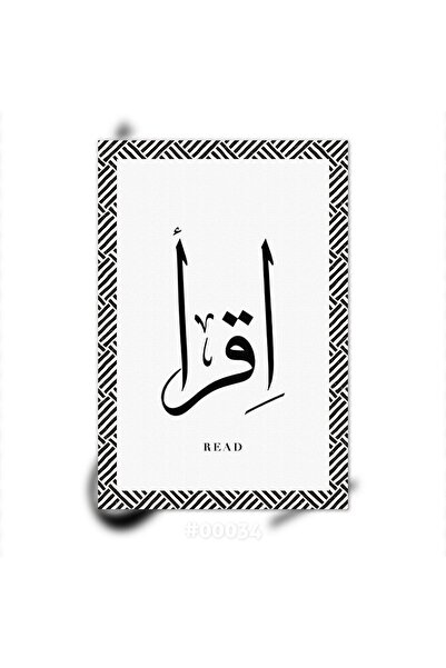 Plexit Arapça Ikra Yazısı Baskılı Ahşap Tablo