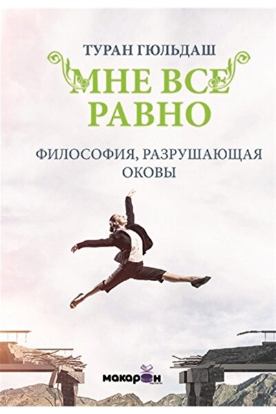 Macaron Yayınları Bana Fark Etmez (rusça) - Turhan Güldaş 9786057012869