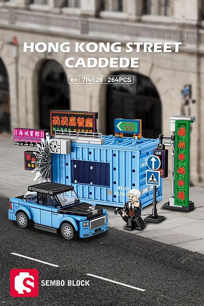 Sembo Block 264 قطعة من مكعبات البناء في شارع هونج كونج ستريت سيني Bk.5 المتوافقة مع Lego ( 714526 )