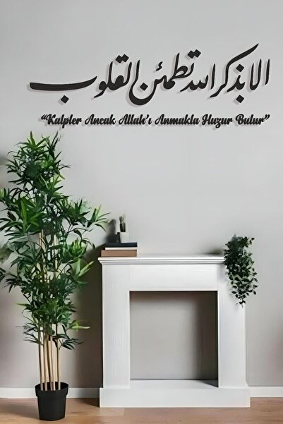 Genel Markalar Kalpler Ancak Allah'ı Anmak ile Huzur Bulur ayeti Arapça Ahşap...