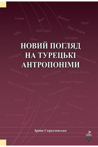 Romans Νέος Πογλιάν Να Τουρέτσκι Ανθρωπονύμιο