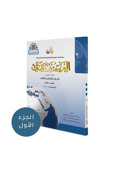Tekin Kitabevi El Arabiyyetü Beyne Yedeyk 5 (3rd volume, 1st chapter)