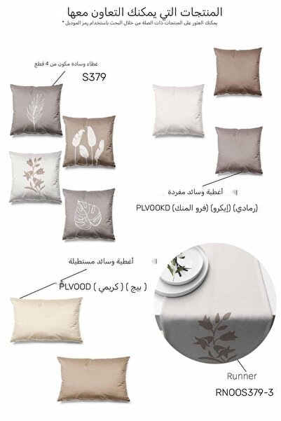 Pilloveland رنر سيرين شمواه منقوش مقاس 140*40 سم