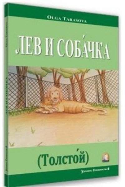 Kapadokya Yayınları القصة الروسية Aslan ve Köpek / Olga Tarasova / Kapadokya ...