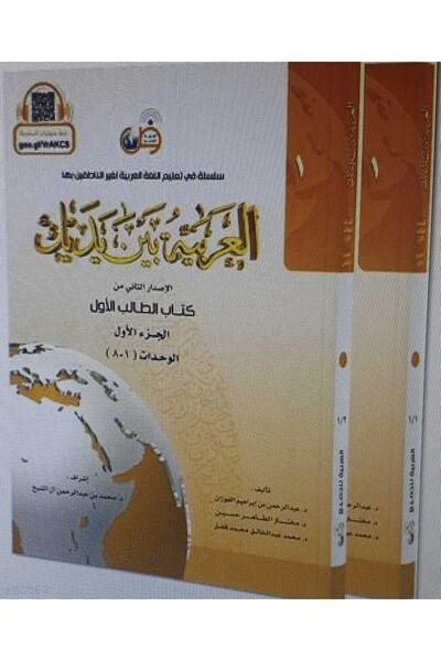 Tekin Kitabevi El Arabiyyetü Beyne Yedeyk 1.cit( 1/1- 1/2 )