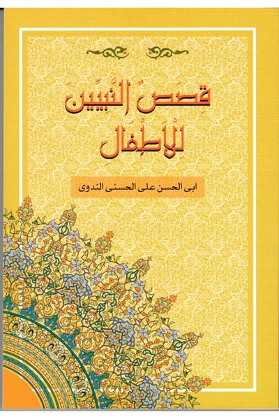 Ravza Yayınları Kısasun Nebiyyin Lil Etfal Ebul Hasen En Nedvi Completely Arabic Stories Cardboard Cover Ravza