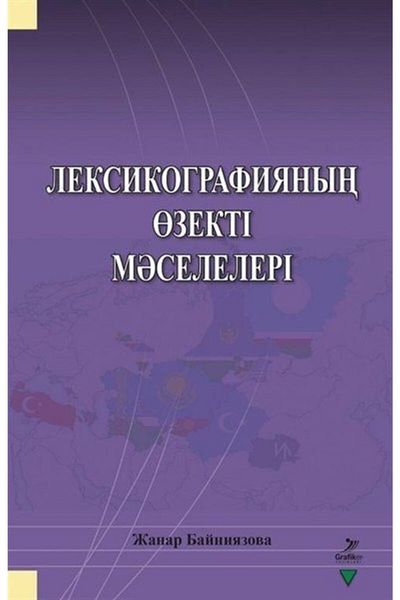 Romans Leksikografiyani Özekti Mseleri