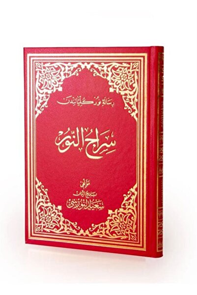 Envar Neşriyat Osmanlıca Risalei Nur Külliyatından Siracü'n Nur (BÜYÜK BOY-KO...