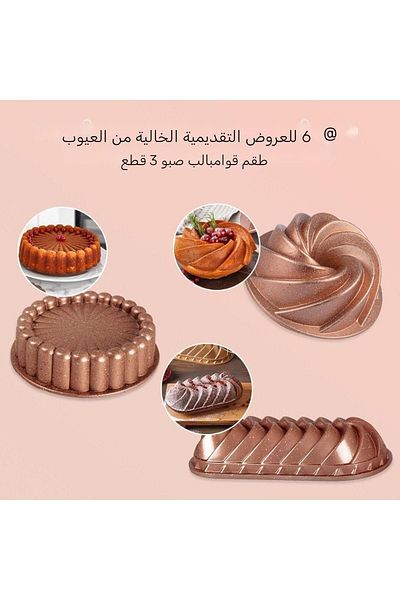 Esta مجموعة قوالب الكيك المصنوعة من الجرانيت المصبوبة من ويند روز