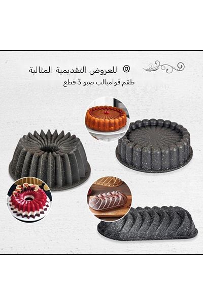 Esta Slice Casting Granite Coating Set of 3 Cake Molds