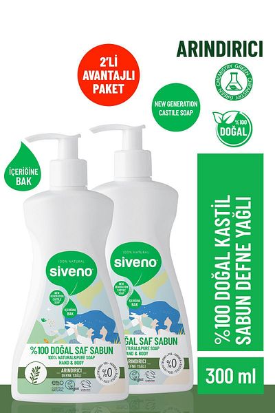 Siveno 100% Natural Liquid Castile Soap with Laurel Oil Intensive Moisturizing Purifying Herbal 300 ml