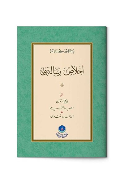 Hayrat Neşriyat Ihlas Risalesi (Gölgeli - Yazı Eseri)