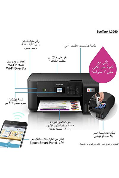 EPSON طابعة EcoTank 3 في 1 Wi-Fi L3260 باللون الأسود