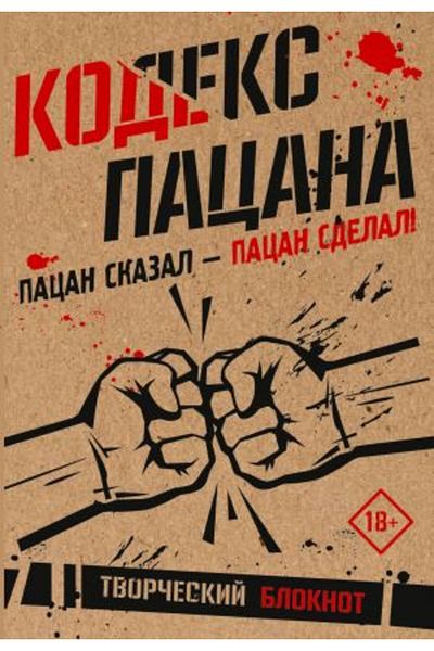 AST Pacan Kodeksi - Skazal و Sdelal!/ الصفحة:160