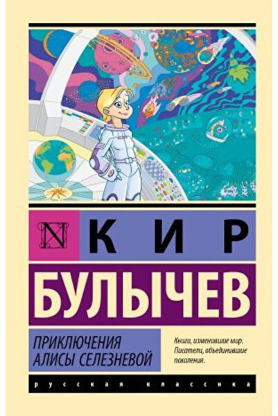 AST Priklju?enija Alisy Seleznevoj - الصفحة: 384 نموذج الزي