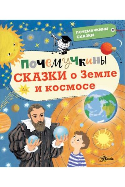AST Poemu?kiny Skazki στο Ζεμλ και το Κοσμοσ - ΣΕΛΙΔΑ:128