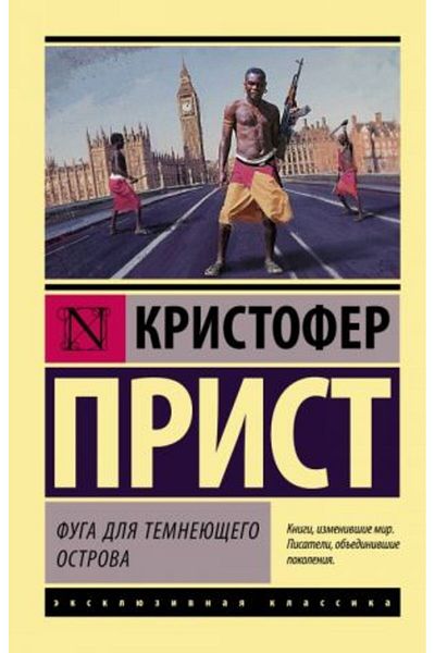 AST Fuga ΓΙΑ Το Σκοτεινό Νησί - ΣΕΛΙΔΑ:256