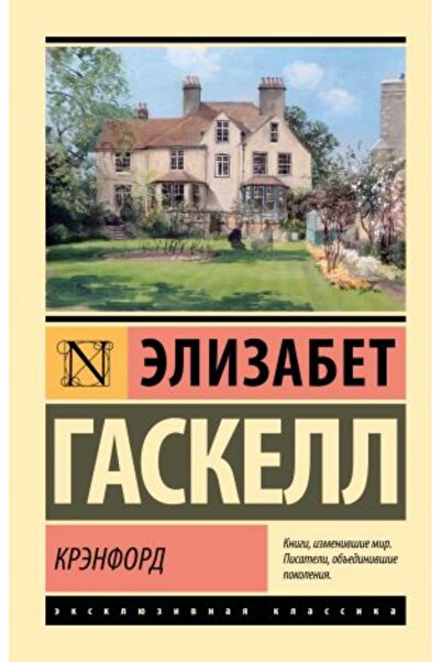 AST Кренфорд/ СТРАНИЦА:320